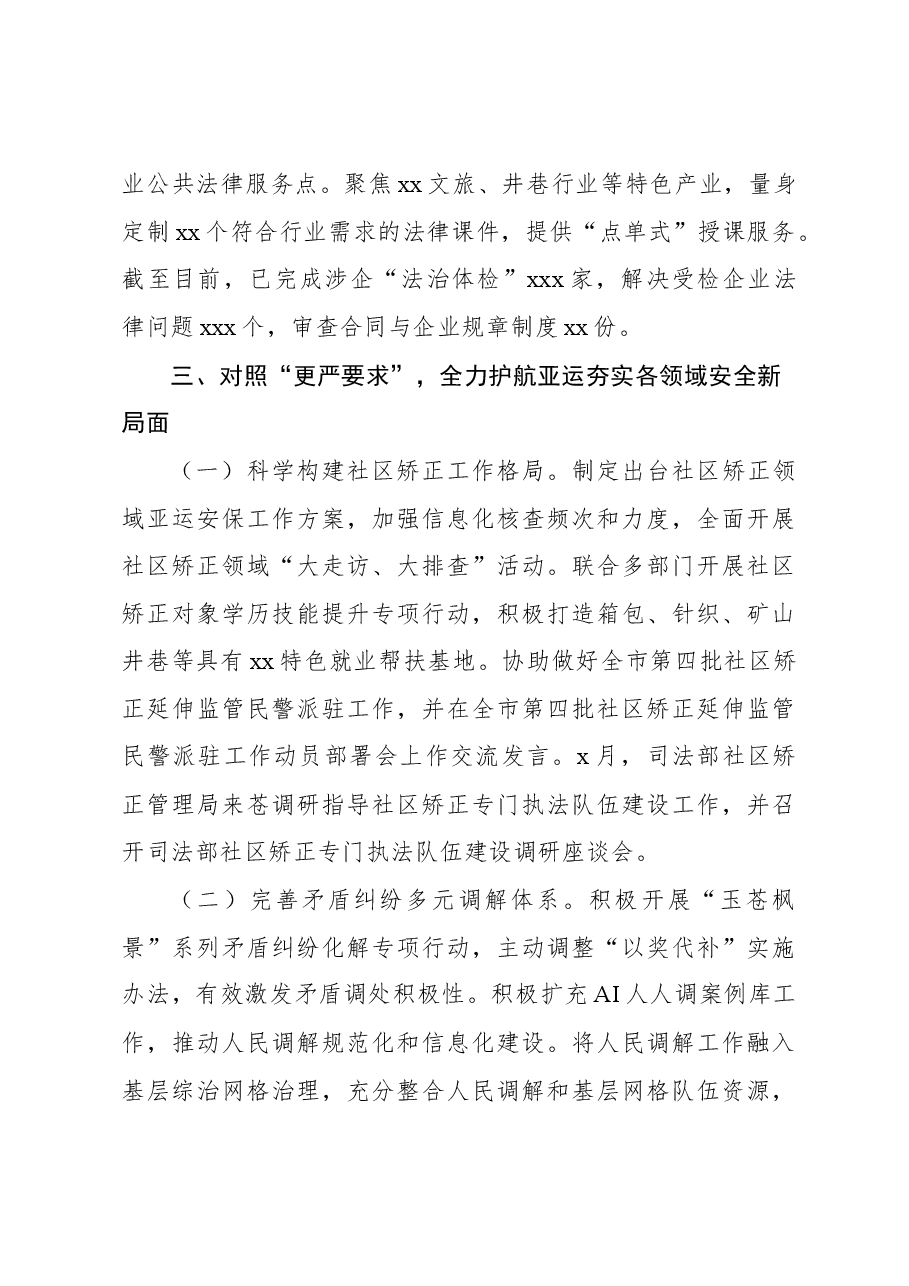 (2篇)司法局2023年上半年工作总结.docx,第4页预览