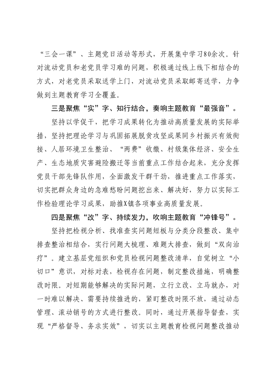 X镇主题教育工作开展情况汇报.docx,第2页预览