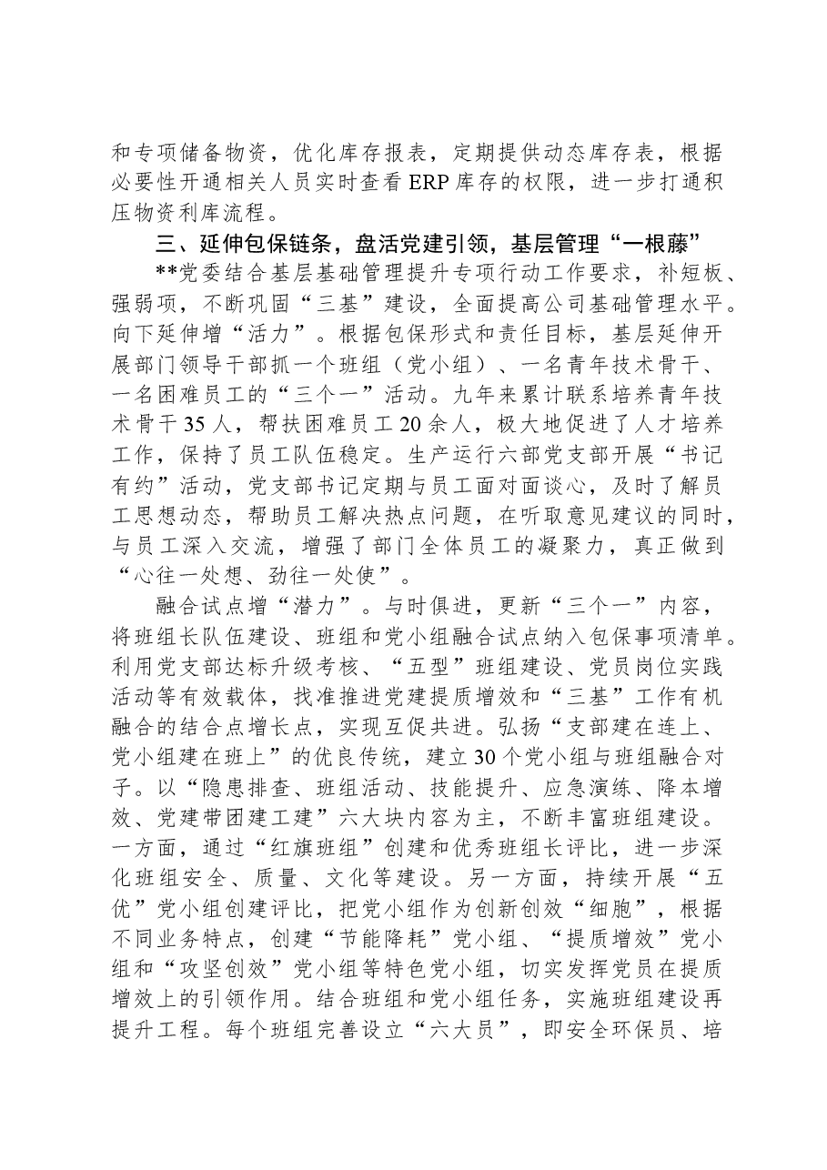 经验交流：“七包七促七建＋”党建品牌释放“红色生产力”.docx，第3页预览