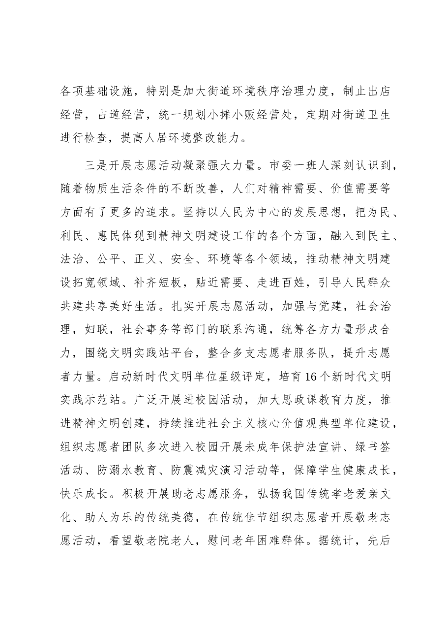 某市2023年度精神文明建设情况报告.docx,第3页预览