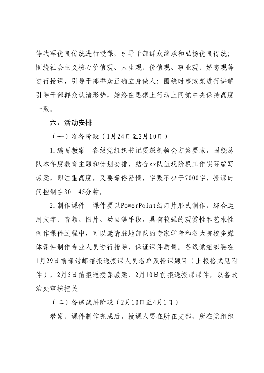 主题教育系列活动暨“书记讲党课”活动实施方案.docx,第3页预览
