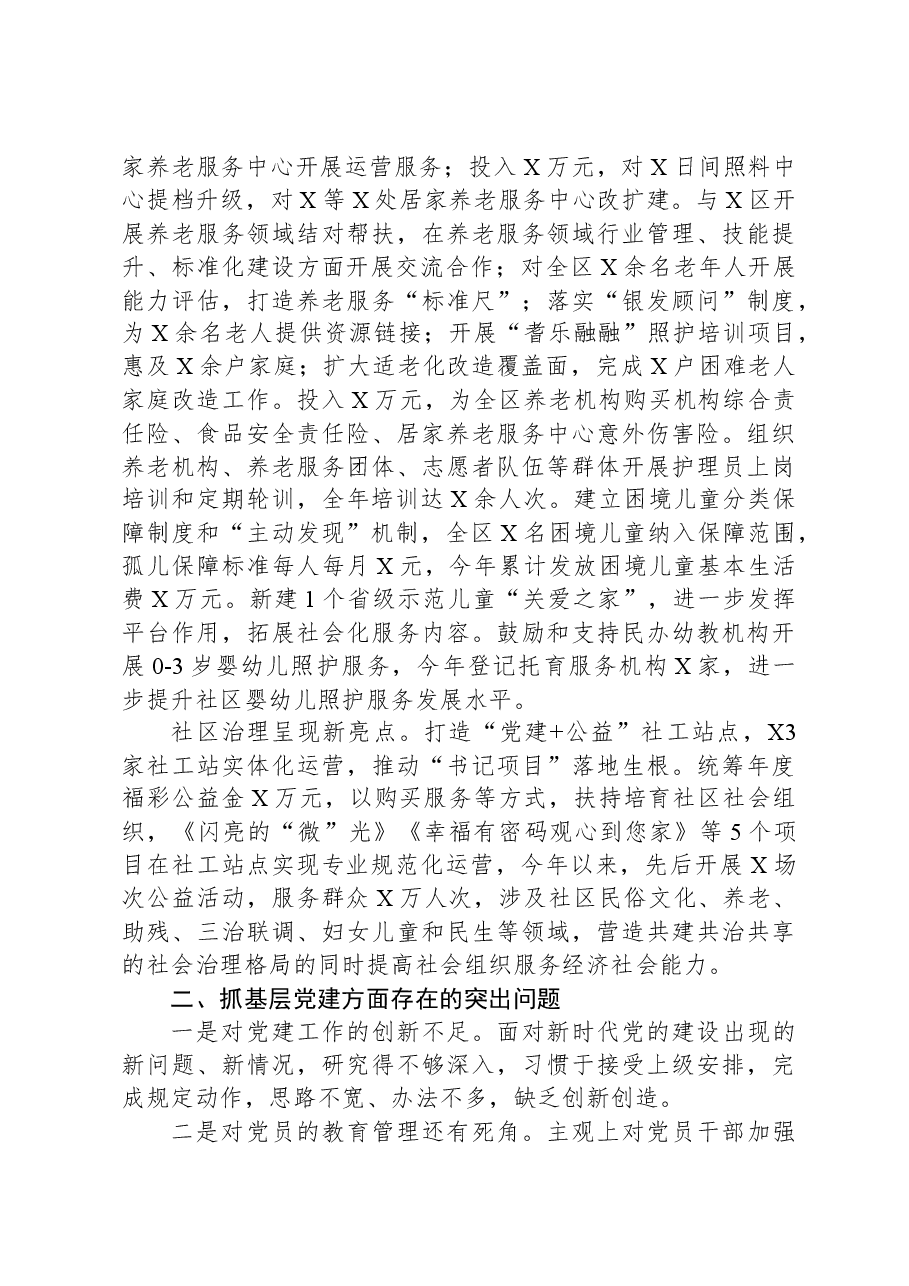 区民政局2023年党支部书记抓基层党建工作述职报告.docx，第2页预览