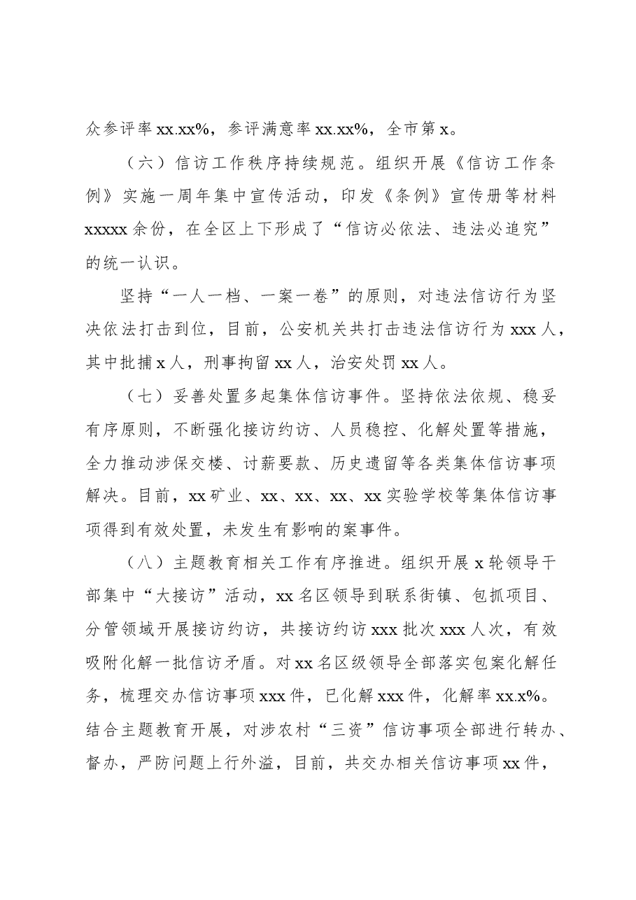 (5篇)信访局2023年工作总结和2024年工作计划汇编.docx,第3页预览