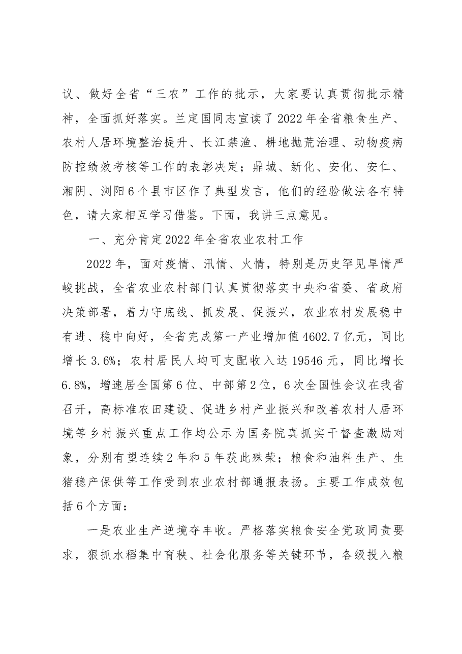 在全省农办主任局长会议上的讲话.docx,第2页预览