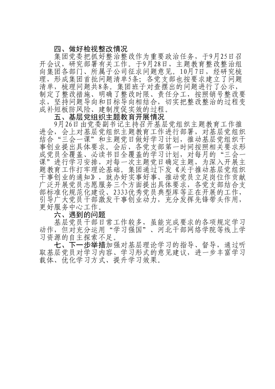 国企关于主题教育工作开展情况的报告.doc，第2页预览