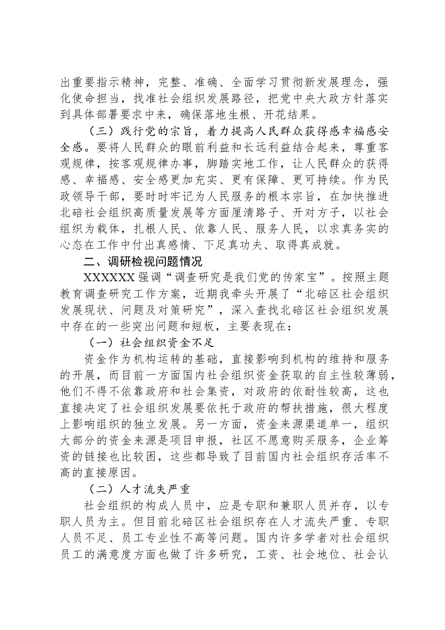 主题教育社会组织领域交流发言材料.docx,第2页预览