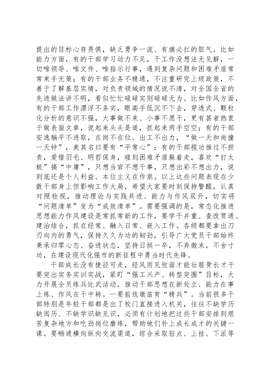 在锻造高素质专业化干部队伍上的讲话.docx,第3页预览
