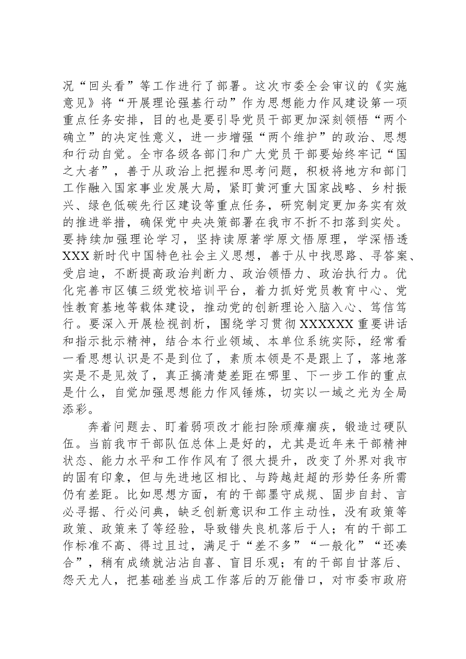 在锻造高素质专业化干部队伍上的讲话.docx,第2页预览