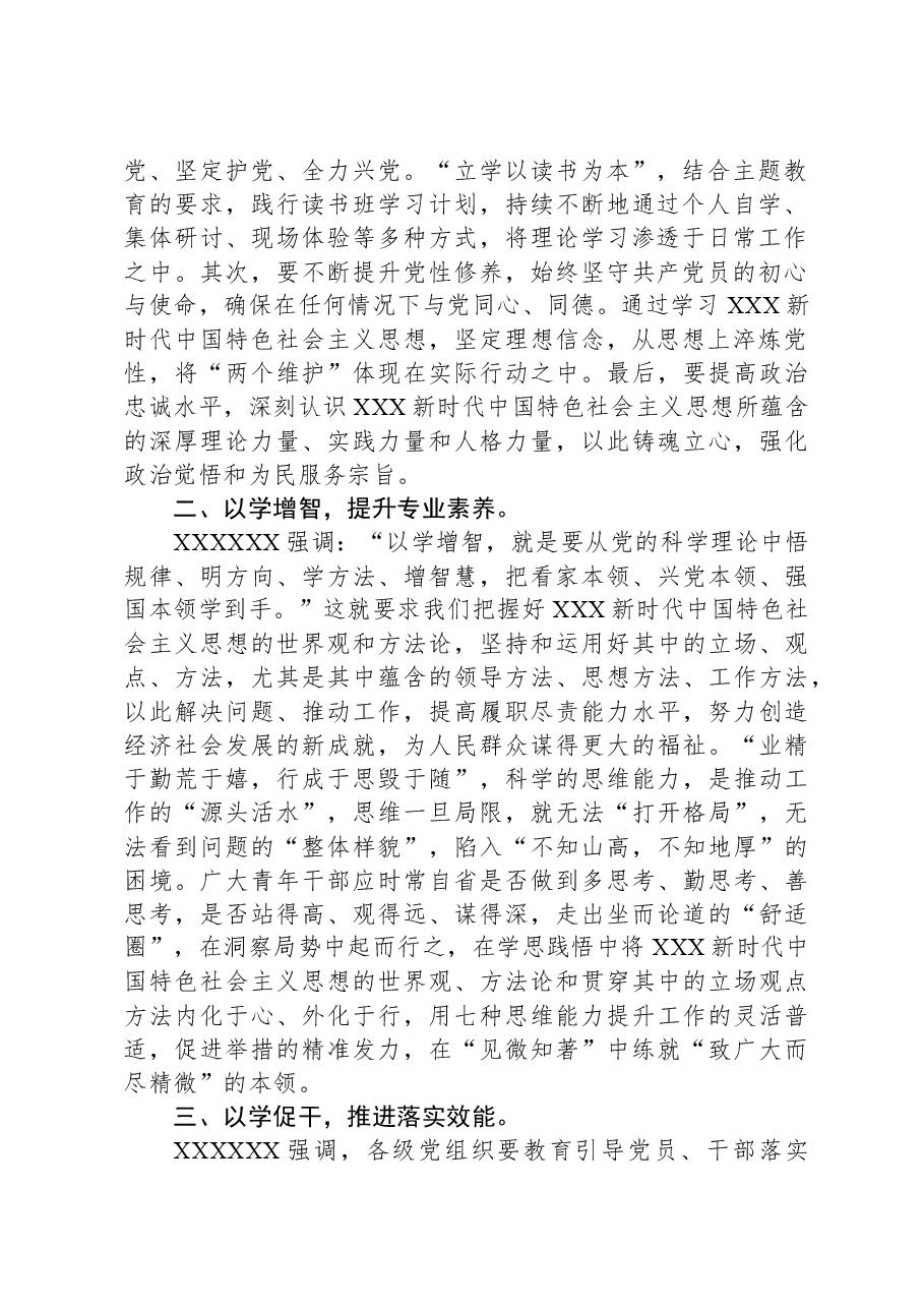主题教育交流发言:以学铸魂,以学增智,以学正风,以学促干,努力当好中国式现代化的开路先锋.docx,第2页预览
