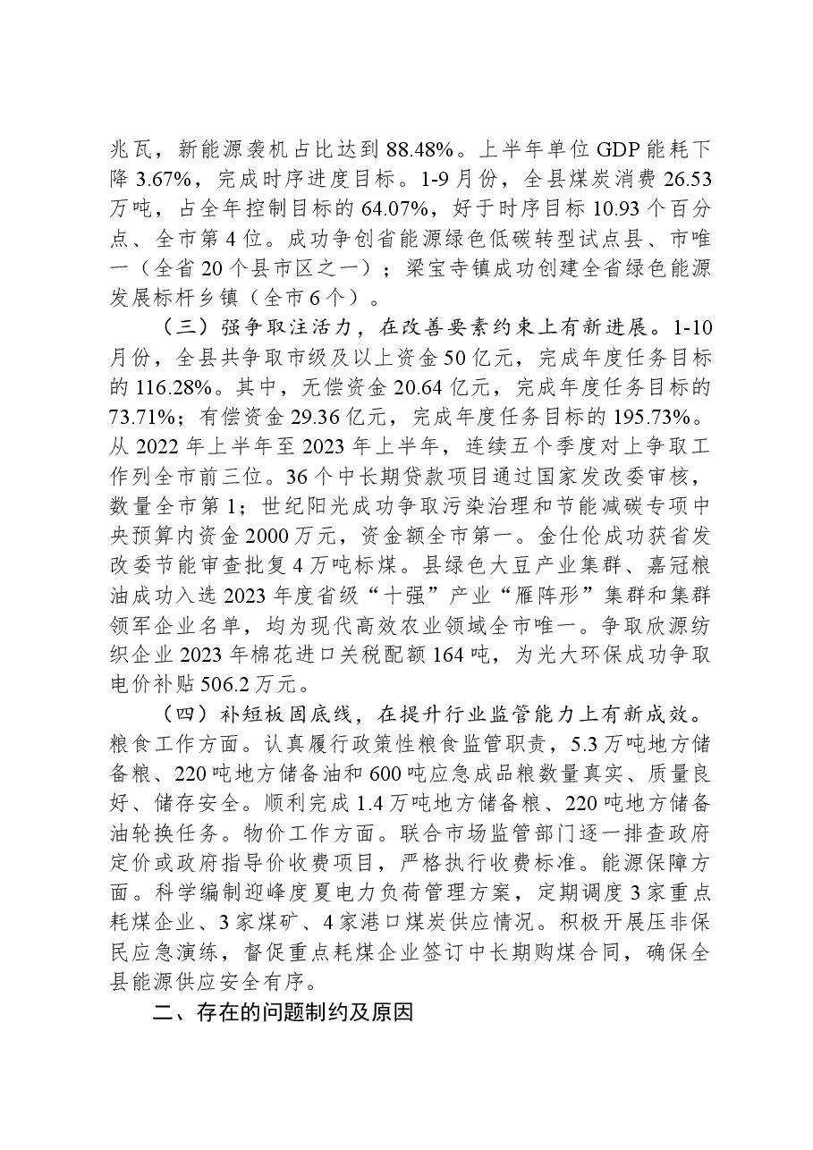 县发改局2023年工作总结和2024年工作计划.docx,第2页预览
