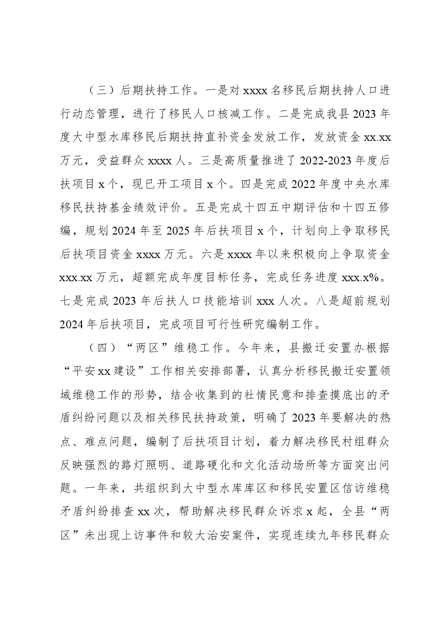 搬迁安置办公室2023年工作总结及2024年工作计划.docx,第3页预览