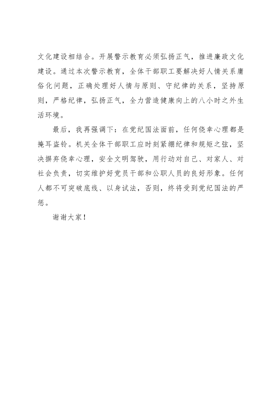 XX书记在“以案四说”警示教育大会上的总结讲话.docx，第4页预览
