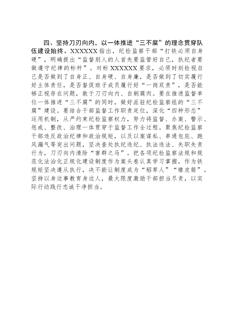 中心组发言:永葆自我革命精神,锻造纪检监察铁军.docx,第3页预览