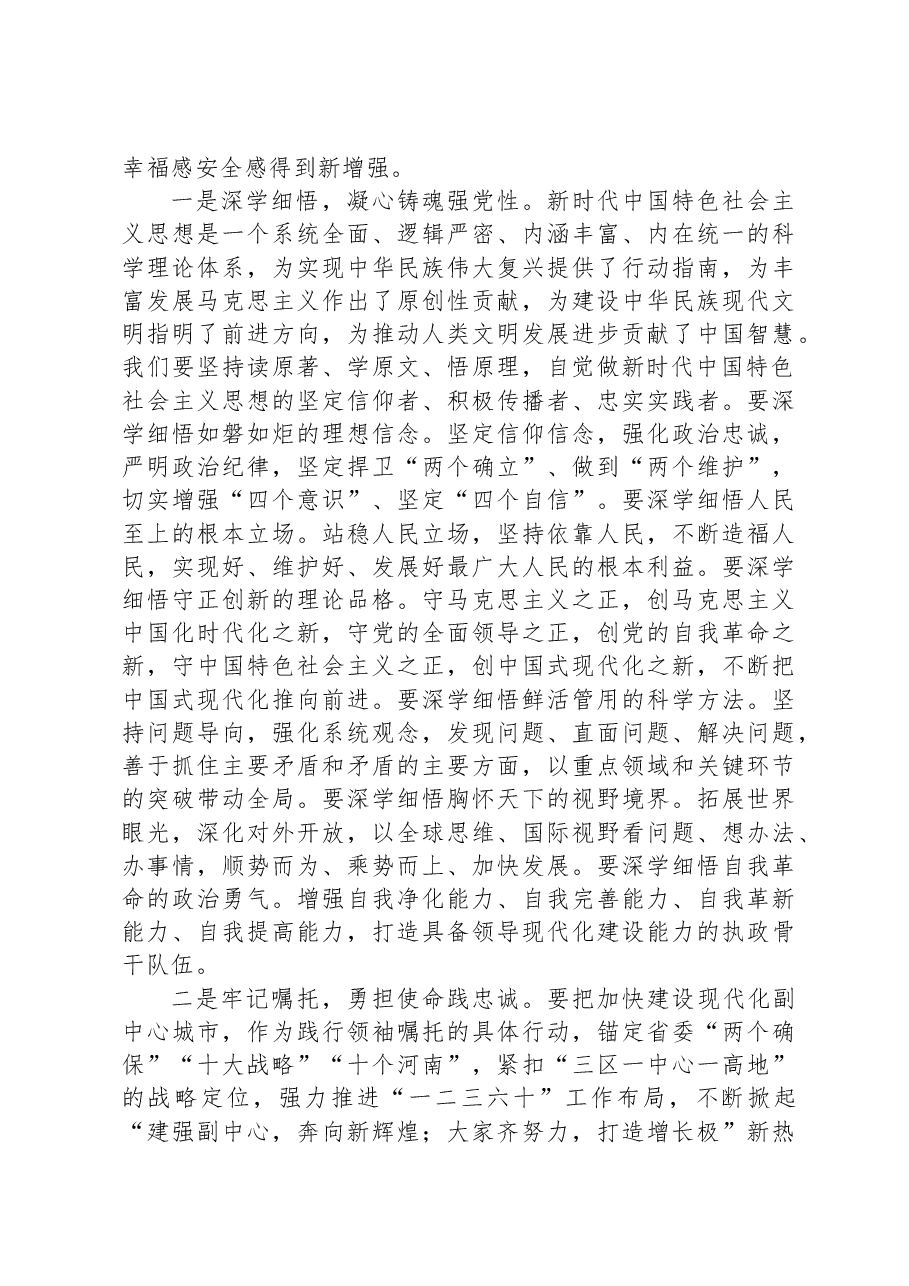 在市委学习贯彻新时代中国特色社会主义思想主题教育读书班上的专题党课.docx，第2页预览