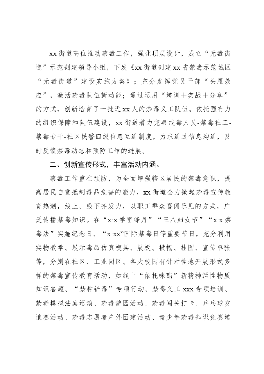 (5篇)2023年禁毒工作总结汇编.docx,第2页预览