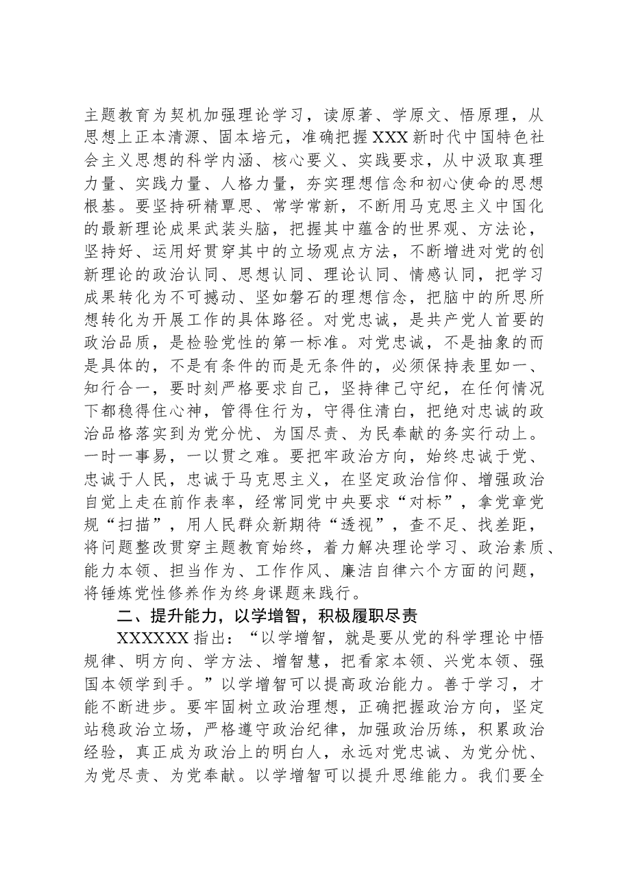 第二批主题教育专题党课:学思践悟真抓实干,以学习成果赋能高质量发展.docx,第2页预览