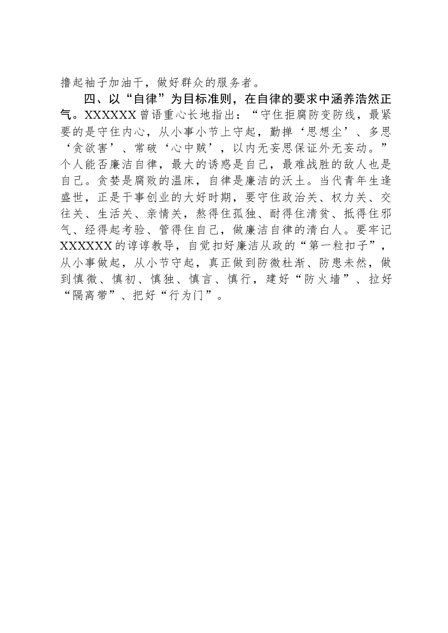 主题教育研讨交流发言:砥砺青春强本领,扎根基层显担当.docx,第3页预览