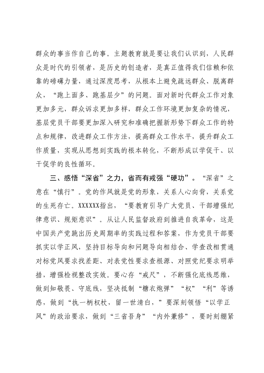 第二批主题教育心得体会交流发言.docx,第3页预览