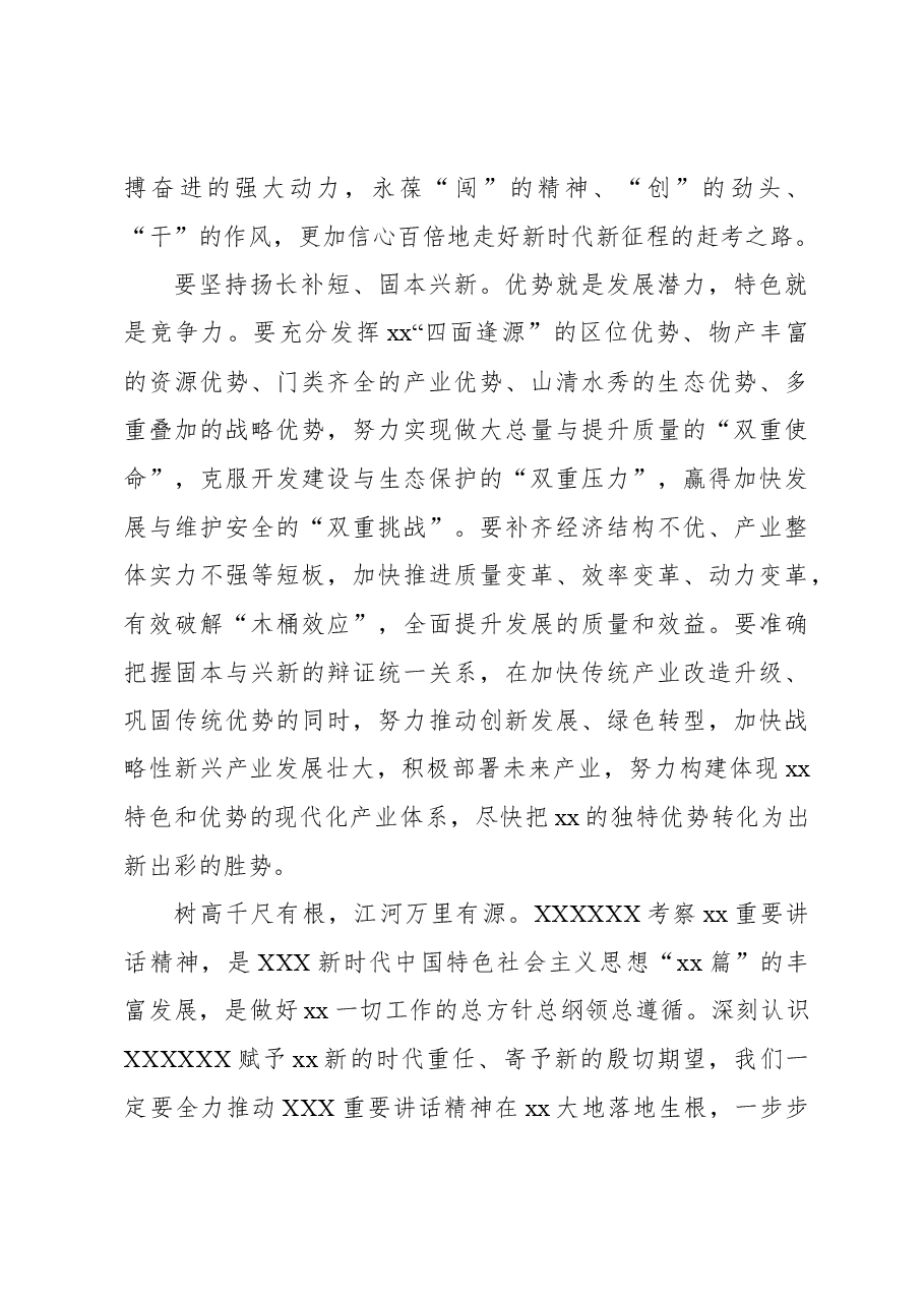(13篇)学习贯彻考察xx重要讲话精神心得体会素材汇编.docx,第3页预览