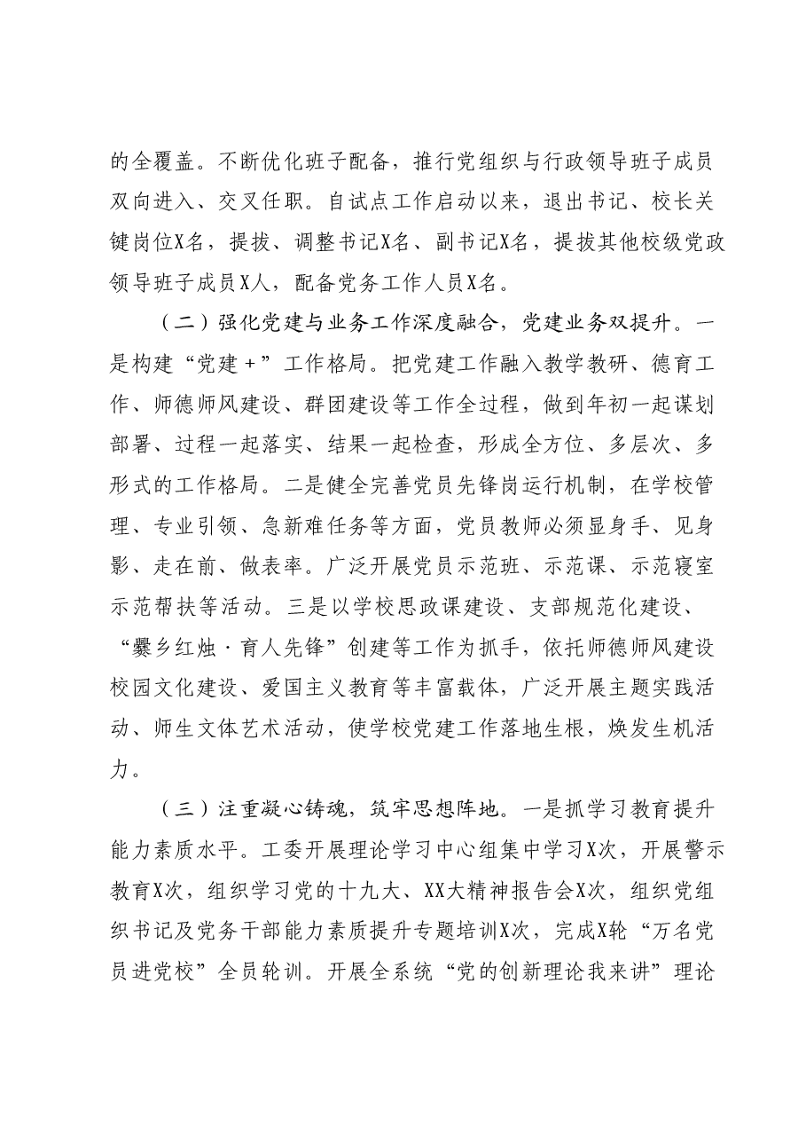 教育系统2023年党建工作总结及下一步工作思路.docx,第2页预览