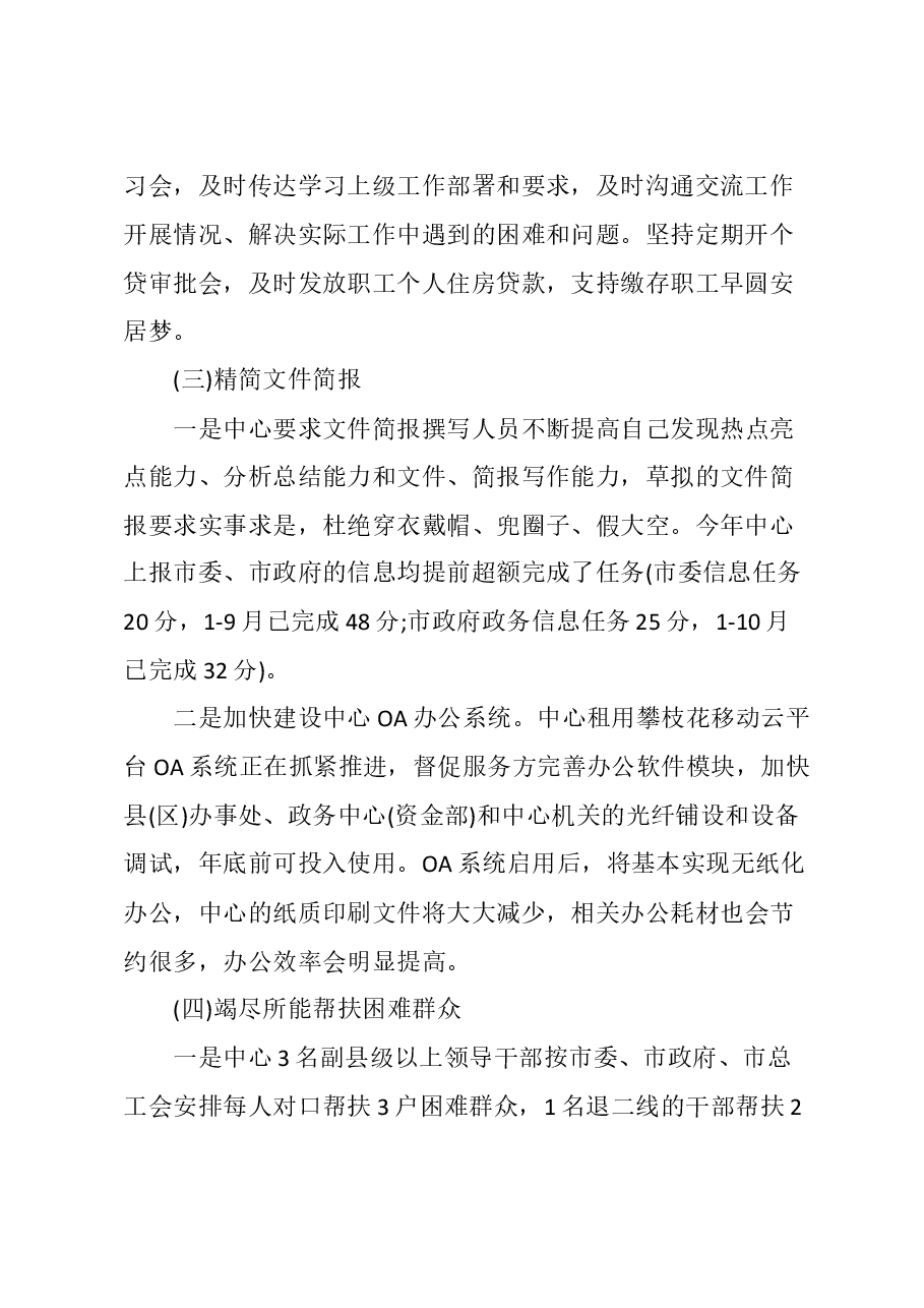 (3篇)党风廉政建设责任制自查报告.doc,第2页预览