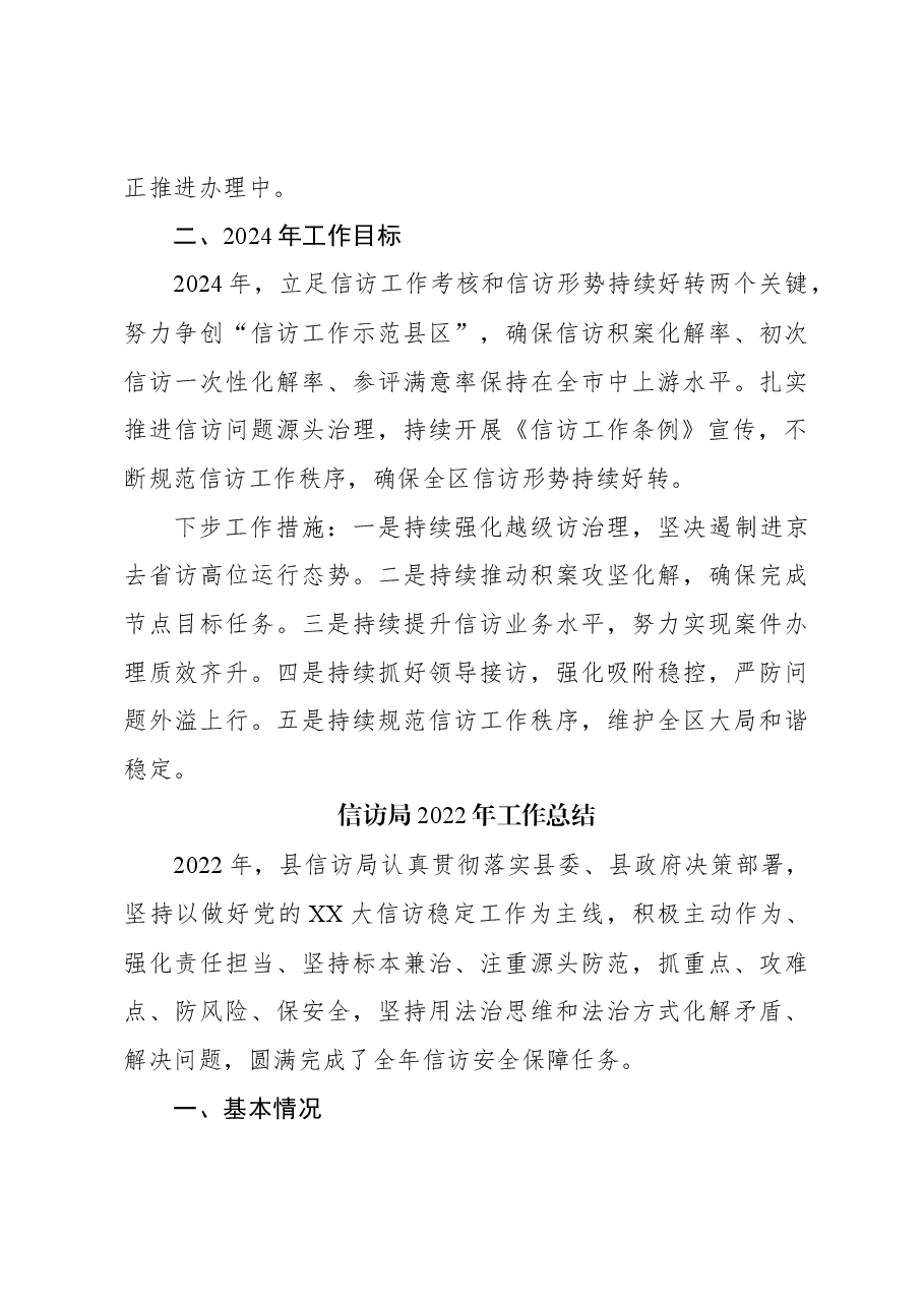 (5篇)信访局2023年工作总结和2024年工作计划汇编.docx,第4页预览