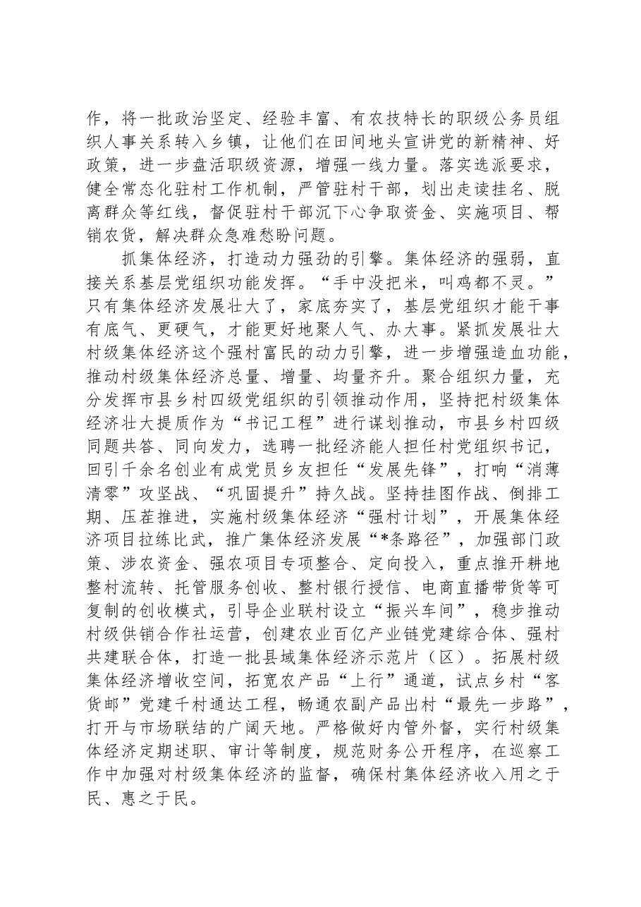 交流发言:以高质量党建赋能乡村振兴.docx,第2页预览