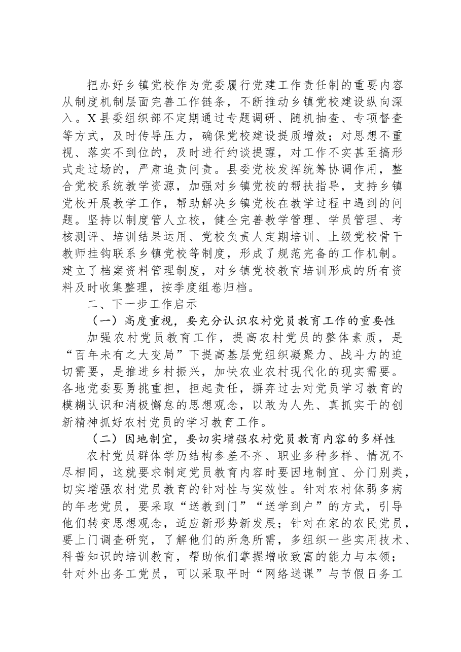 经验做法:X县建强农村党员教育“主阵地”.docx,第4页预览
