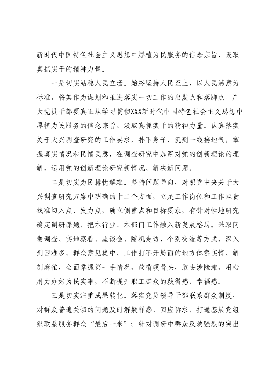主题教育专题党课：筑牢政治之魂 厚植党性之基开创建事之业.docx，第4页预览