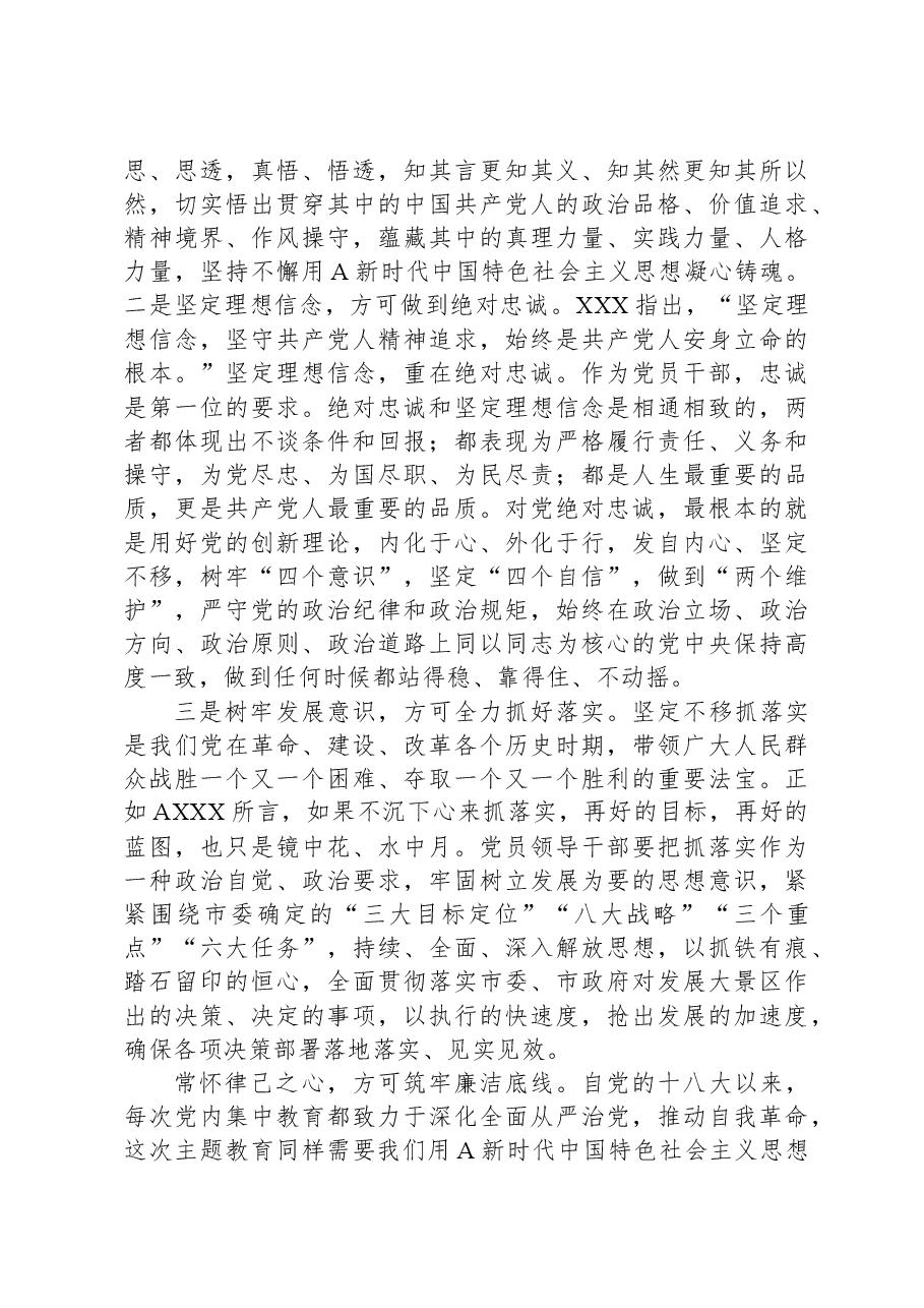 文化旅游系统主题教育专题党课.docx,第3页预览
