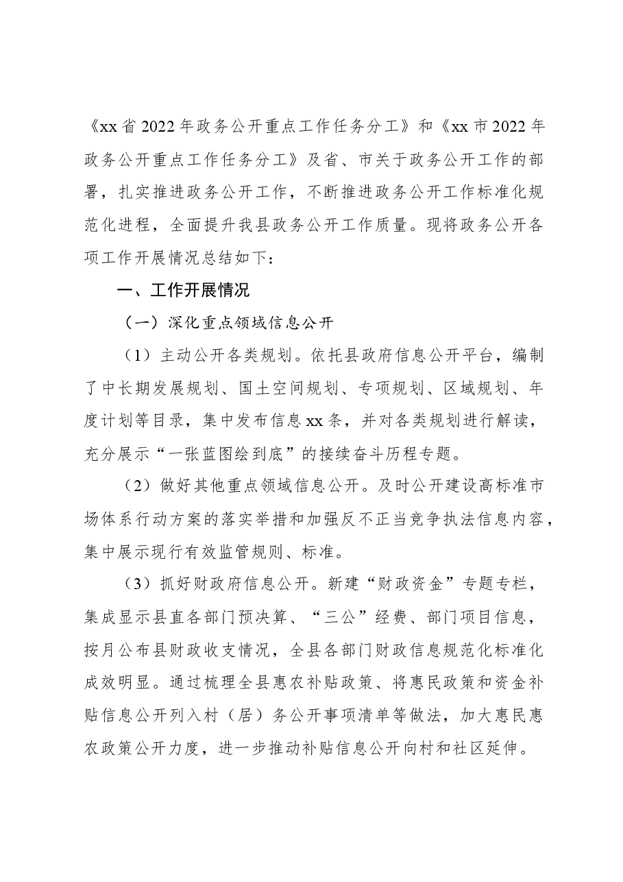 (8篇)政务公开工作总结汇编.docx,第2页预览