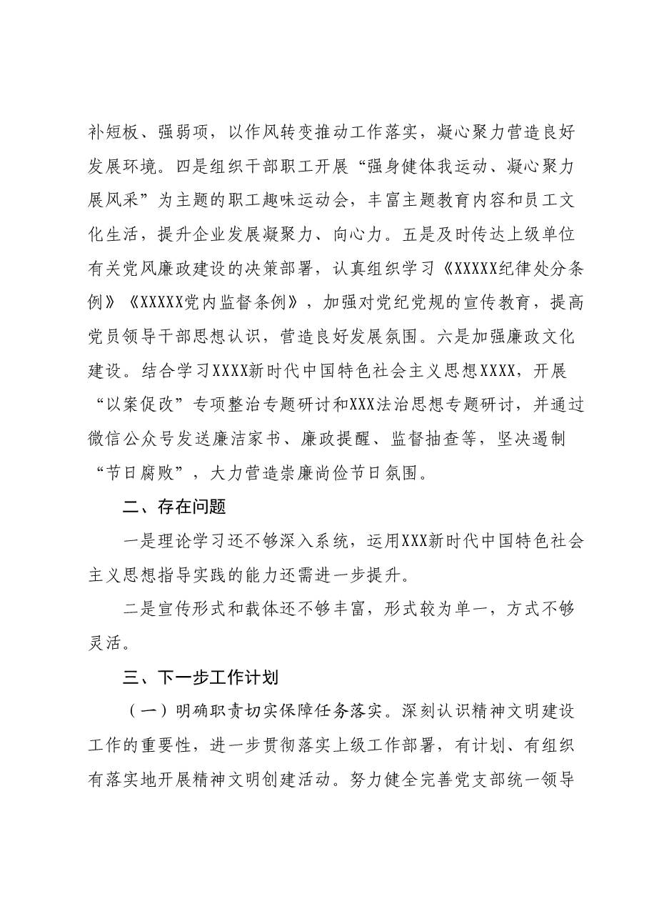 2023年度精神文明建设工作总结.docx,第4页预览
