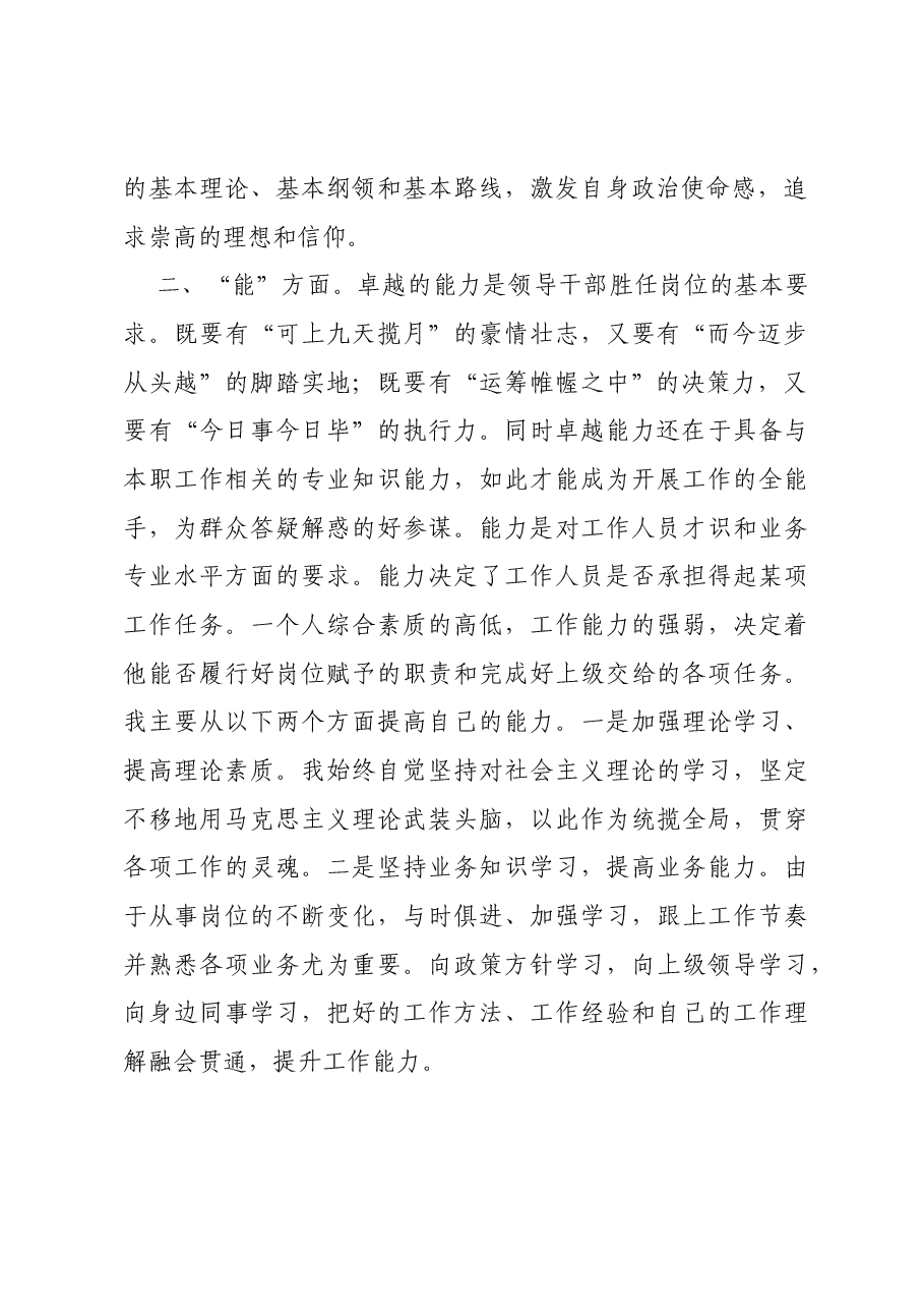 2023年个人述职报告1204.docx,第2页预览