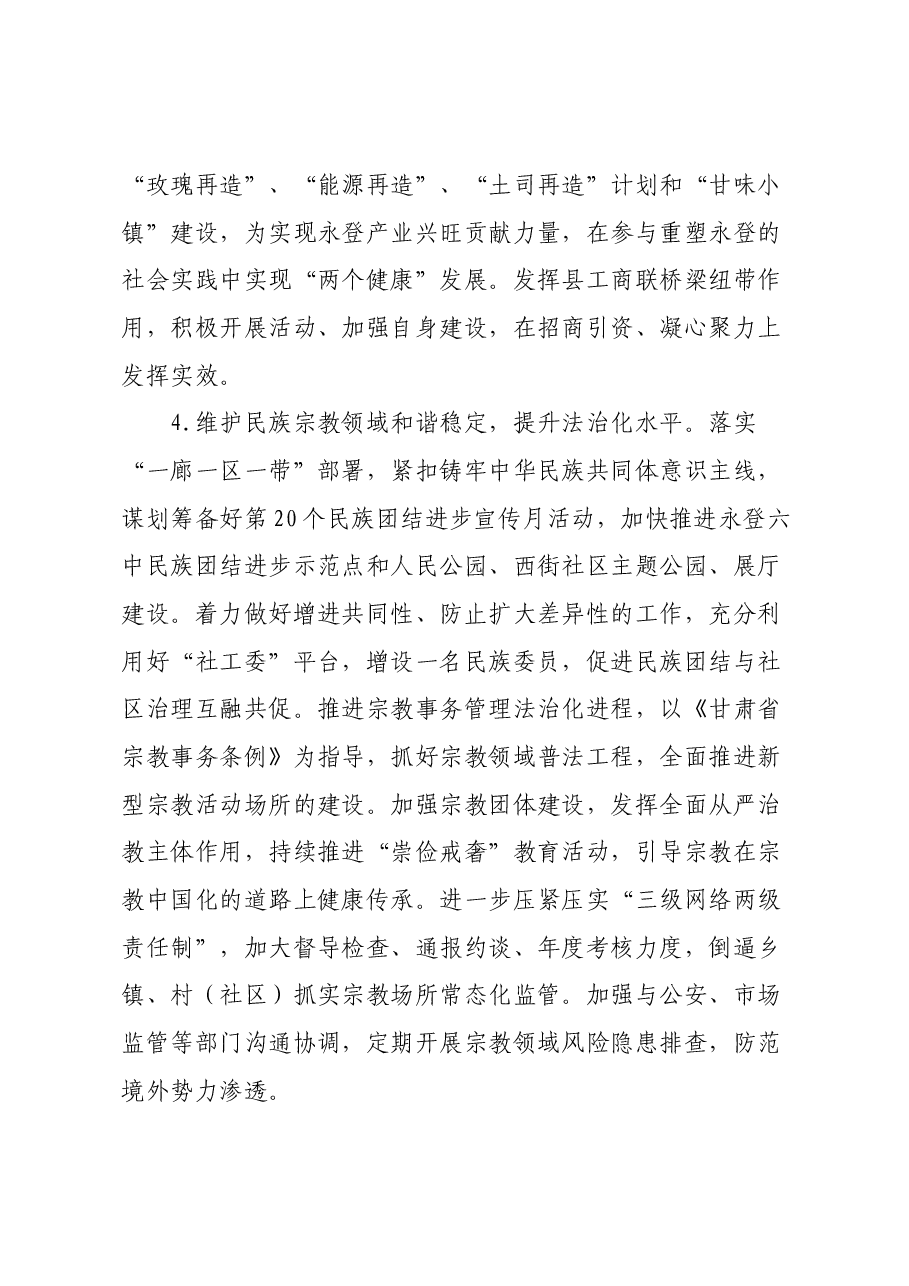 学习胡昌升书记讲话心得及工作计划(统战部).docx,第3页预览