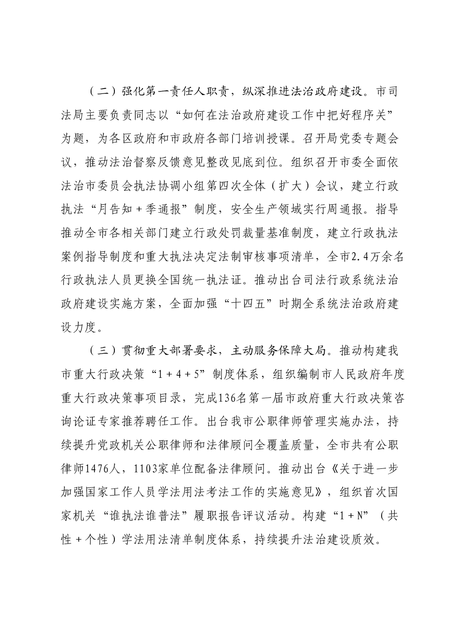 市司法局2023年度工作总结及2024年工作计划.docx,第2页预览