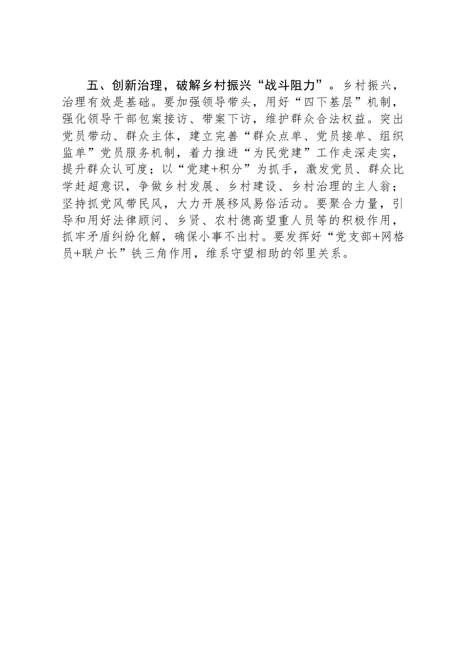 县委常委、组织部部长研讨发言:党建“导航”+推动乡村振兴“提档升级”.docx,第3页预览