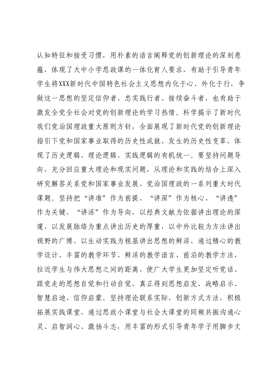 党组理论学习中心组专题研讨:深刻认识2023年主题教育的真理魅力和实践伟力,不断坚定理想信念、加强理论修养、勇担时代重任.docx,第2页预览