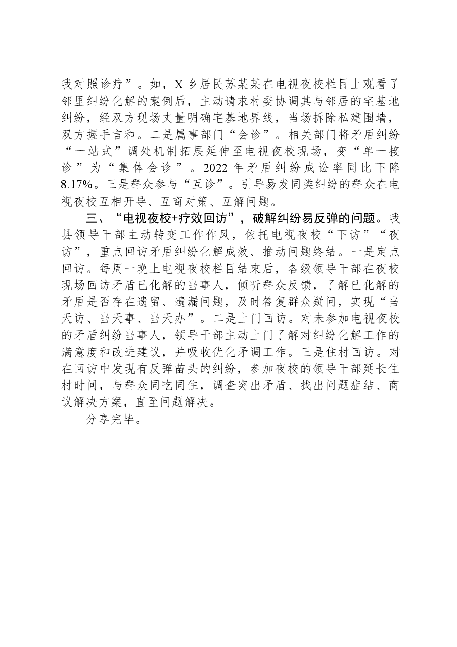 某县在矛盾纠纷化解工作推进会上的经验交流.docx,第2页预览