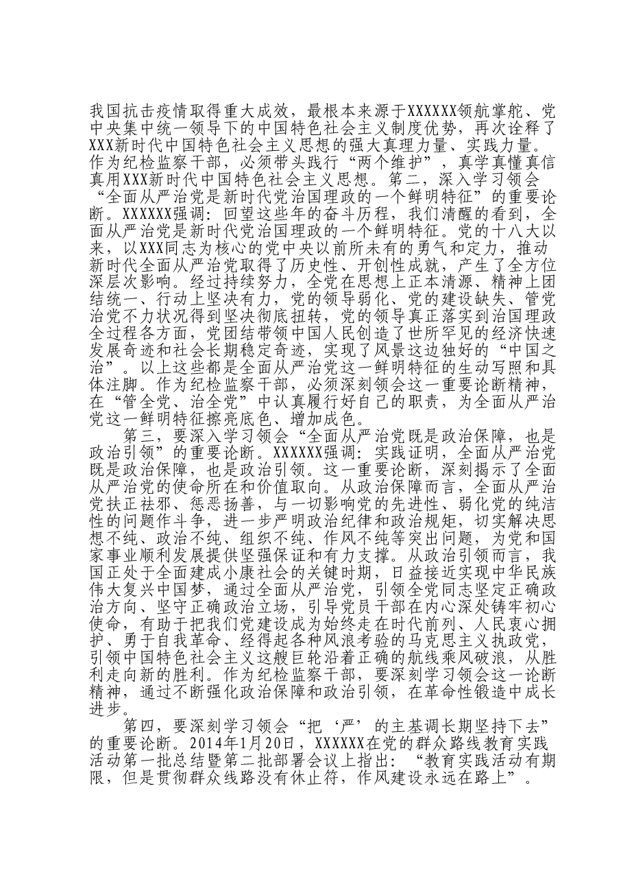 纪委书记党课讲稿:始终做党和人民的忠诚卫士.doc,第2页预览