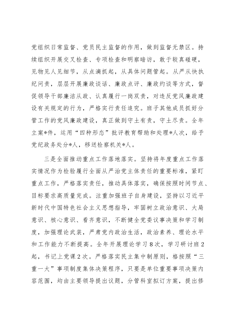 某县党委2023年履行全面从严治党主体责任和党风廉政建设情况报告.docx,第3页预览