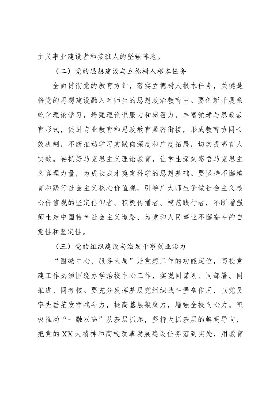 (3篇)高校基层党建工作报告材料汇编.docx,第3页预览
