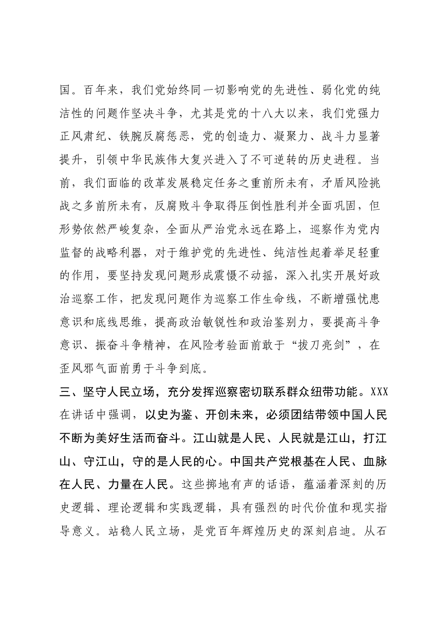 在县纪委县监委理论学习中心组2023年第一次集中学习研讨会上的交流发言.docx，第3页预览