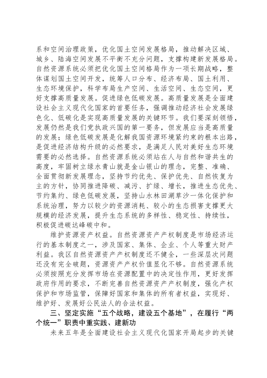 自然资源主题教育专题党课.docx,第3页预览