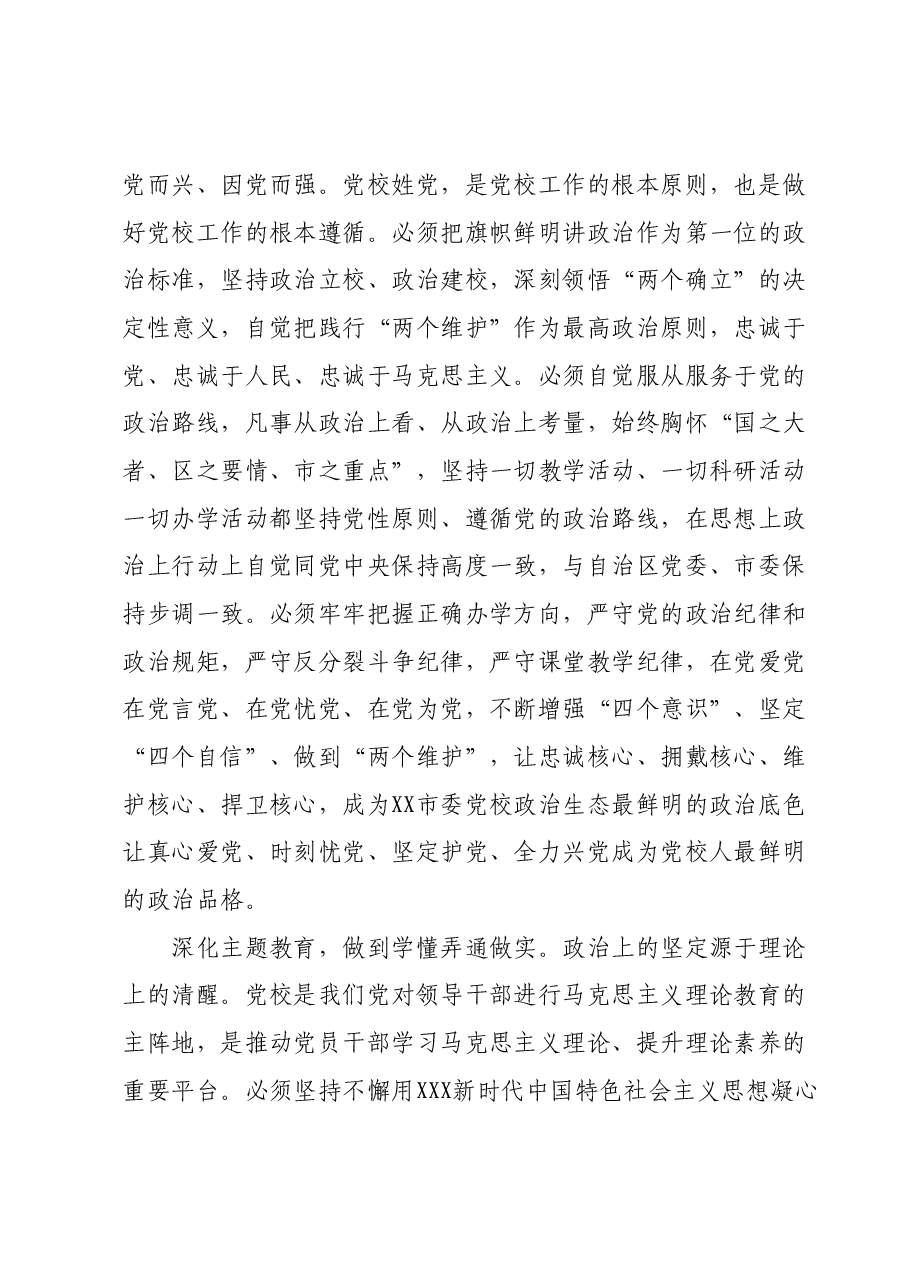 市委党校主题教育理论学习中心组研讨发言.docx,第3页预览