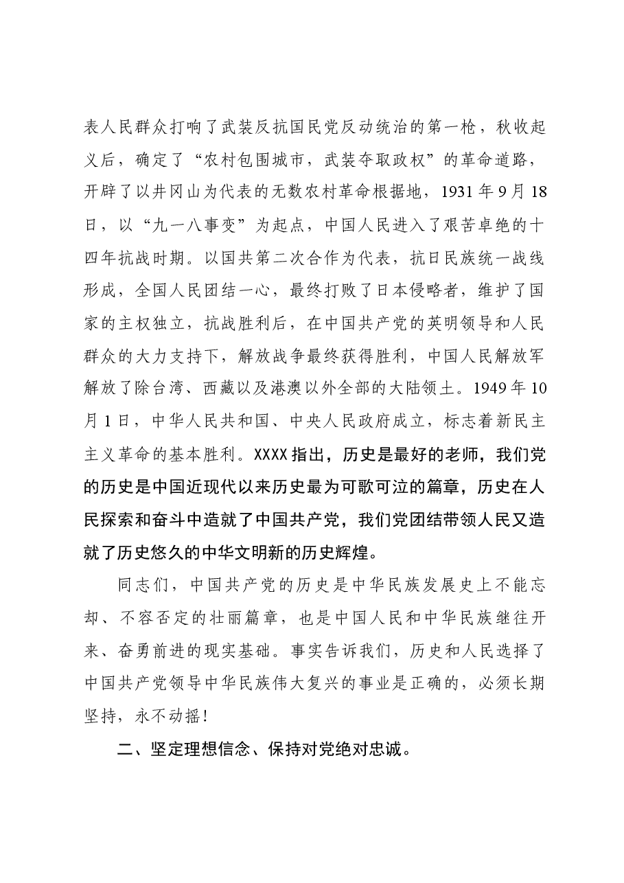 在区纪委区监委理论学习中心组2023年第二次集中学习研讨会上的发言.docx，第2页预览