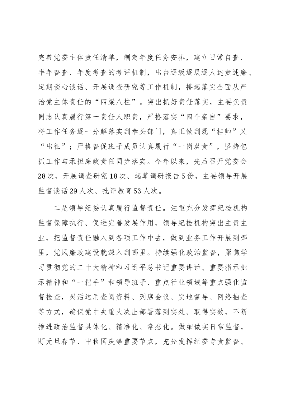 某县党委2023年履行全面从严治党主体责任和党风廉政建设情况报告.docx,第2页预览