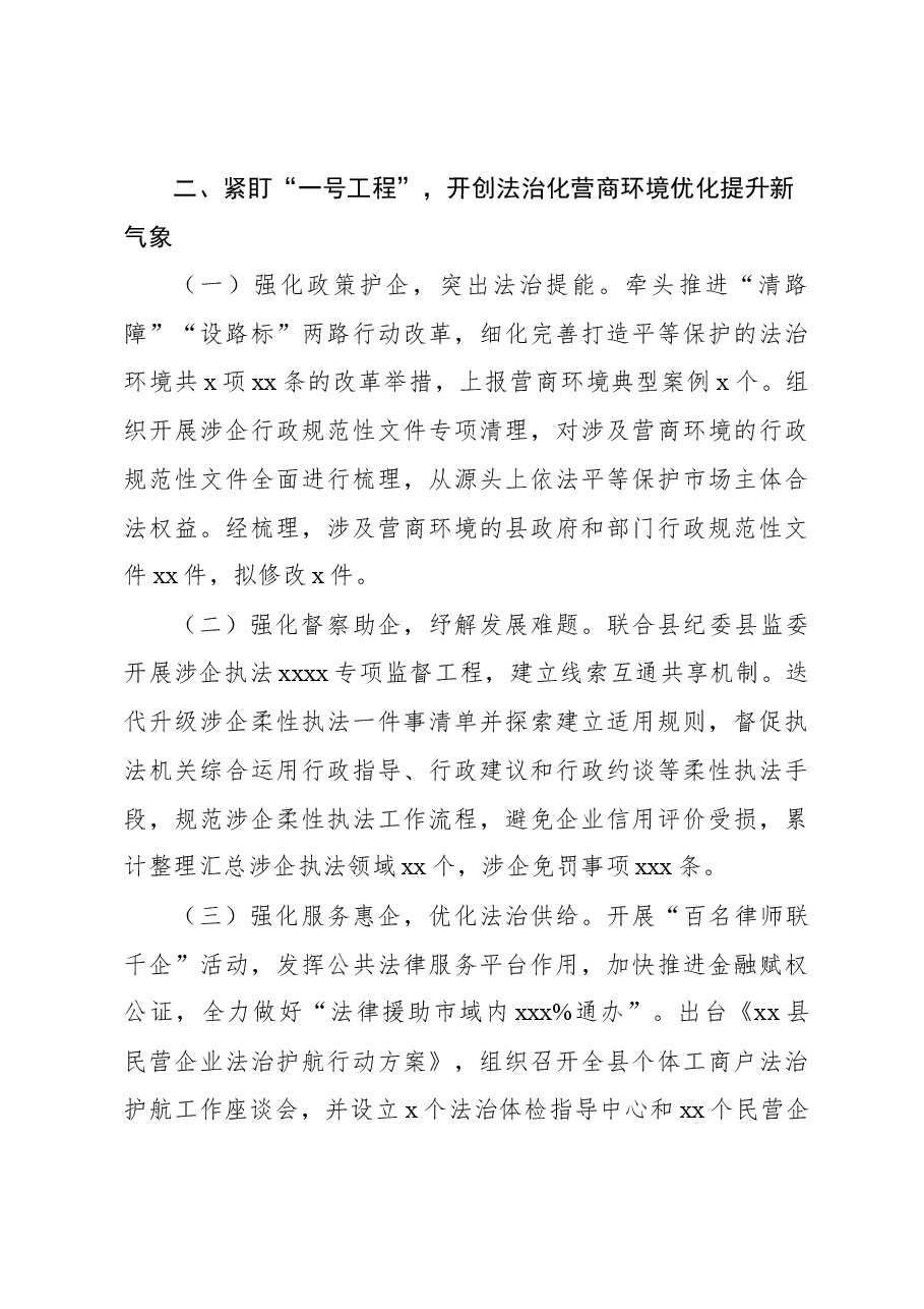 (2篇)司法局2023年上半年工作总结.docx,第3页预览