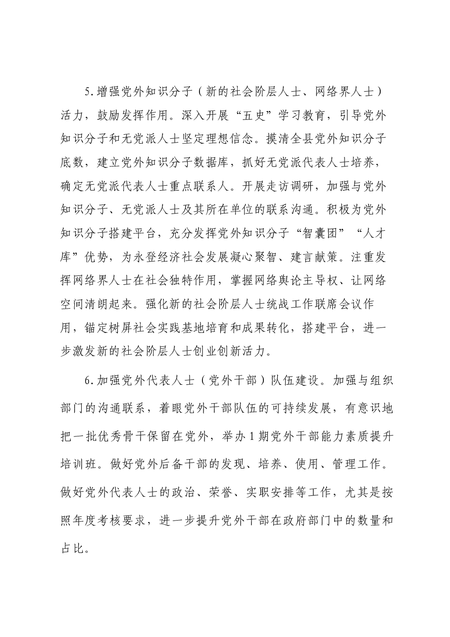 学习胡昌升书记讲话心得及工作计划(统战部).docx,第4页预览