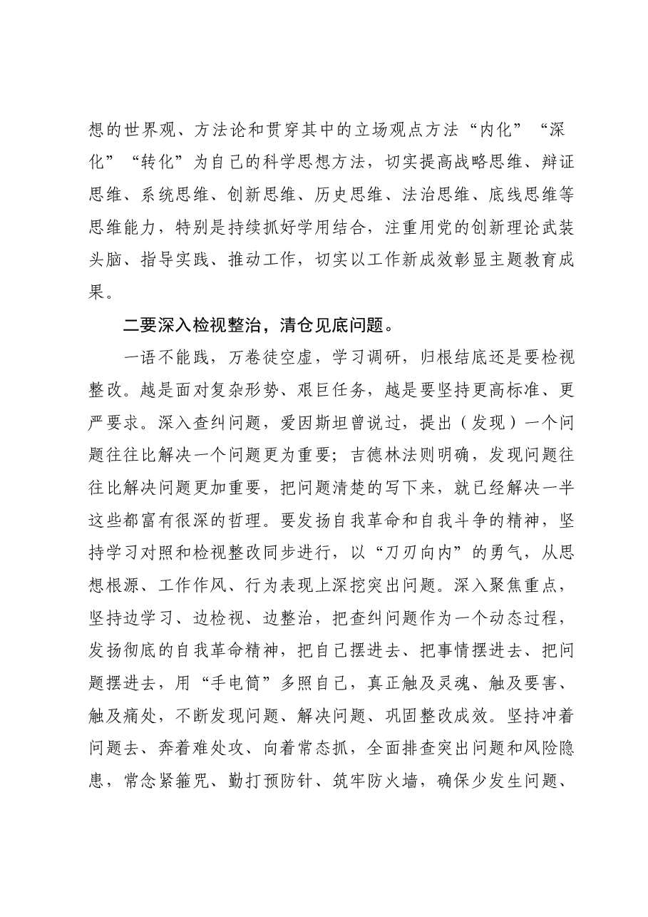 X县办公室主任主题教育研讨发言.docx,第2页预览