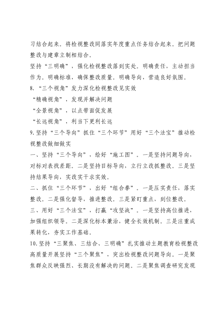 “检视整改”经验写作提纲120例.docx，第3页预览